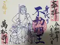 万松寺の御朱印