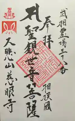 慈眼寺(観音堂）(神奈川県)