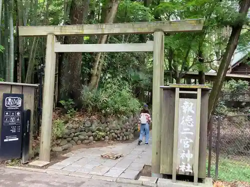 報徳二宮神社の鳥居