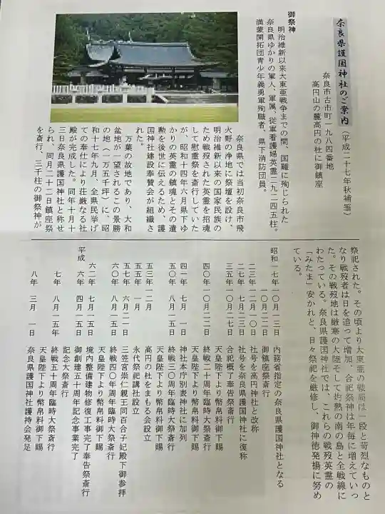 奈良縣護國神社(奈良県)