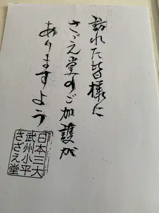 成身院 百体観音堂(さざえ堂)(埼玉県)