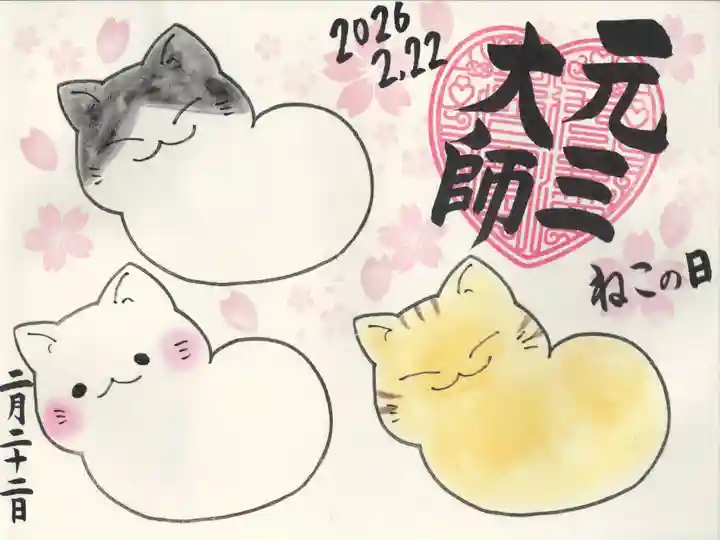 寺岡山元三大師(栃木県)