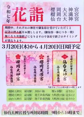 仙台大神宮の体験その他