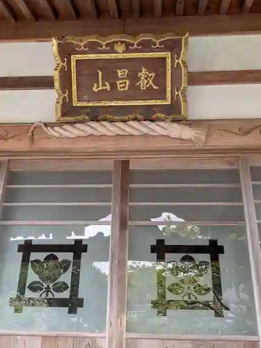 妙隆寺(神奈川県)