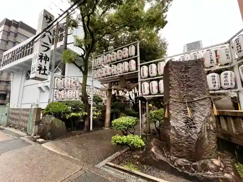 サムハラ神社(大阪府)