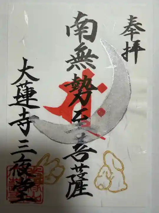 大蓮寺の{uncategorized: "未分類", other: "その他", undefined: "問題あり", building: "その他建物", grave: "お墓", sacred_gate: "鳥居", guardian: "狛犬", statue: "像", buddha: "仏像", history: "歴史", nature: "自然", garden: "庭園", animal: "動物", pagoda: "塔", temizu: "手水舎", mountain_gate: "山門・神門", sanctuary: "本殿・本堂", subordinate: "末社・摂社", art: "芸術", scenery: "景色", jizo: "地蔵", ema: "絵馬", goshuin: "御朱印", omikuji: "おみくじ", items: "授与品その他", amulet: "お守り", goshuincho: "御朱印帳", eats: "食事", festival: "お祭り", votive_dance: "神楽", shichigosan: "七五三参", wedding: "結婚式", experience: "体験その他", initially: "初詣", around: "周辺", anti_infection: "感染症対策"}