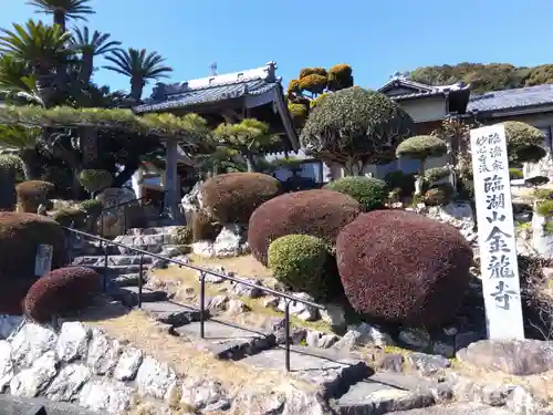 金龍寺(静岡県)