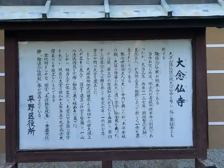 大念佛寺の{uncategorized: "未分類", other: "その他", undefined: "問題あり", building: "その他建物", grave: "お墓", sacred_gate: "鳥居", guardian: "狛犬", statue: "像", buddha: "仏像", history: "歴史", nature: "自然", garden: "庭園", animal: "動物", pagoda: "塔", temizu: "手水舎", mountain_gate: "山門・神門", sanctuary: "本殿・本堂", subordinate: "末社・摂社", art: "芸術", scenery: "景色", jizo: "地蔵", ema: "絵馬", goshuin: "御朱印", omikuji: "おみくじ", items: "授与品その他", amulet: "お守り", goshuincho: "御朱印帳", eats: "食事", festival: "お祭り", votive_dance: "神楽", shichigosan: "七五三参", wedding: "結婚式", experience: "体験その他", initially: "初詣", around: "周辺", anti_infection: "感染症対策"}
