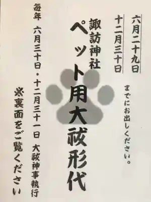 諏訪神社(東京都)