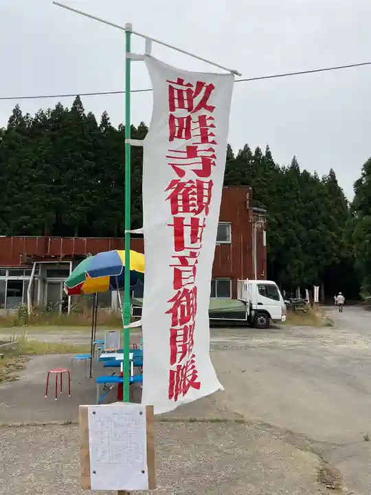 畝畦寺(福井県)