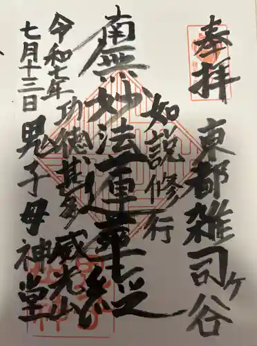 鬼子母神堂　(法明寺）(東京都)