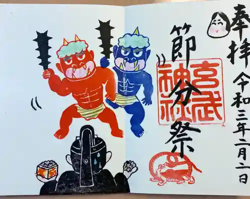 玄武神社の御朱印