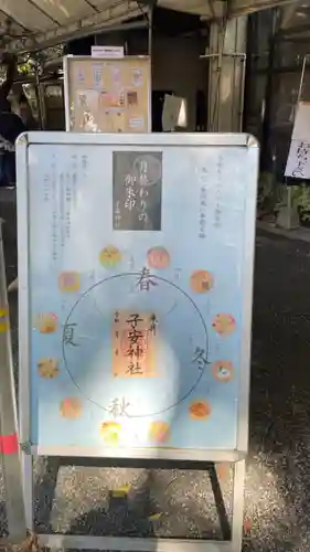 子安神社(東京都)