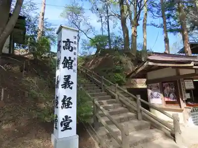 高館義経堂(岩手県)