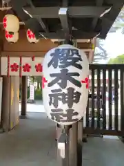 櫻木神社の建物その他