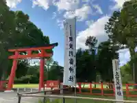 賀茂別雷神社(上賀茂神社)(京都府)