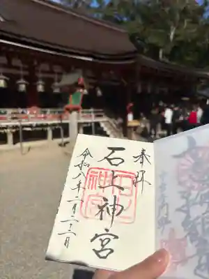 石上神宮(奈良県)
