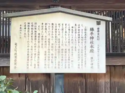 勝手神社(滋賀県)
