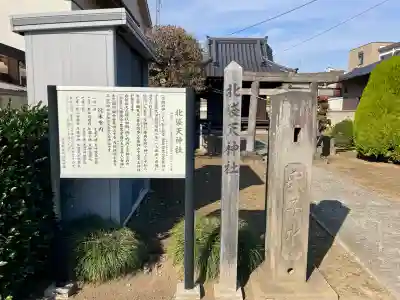 北袋天神社(埼玉県)