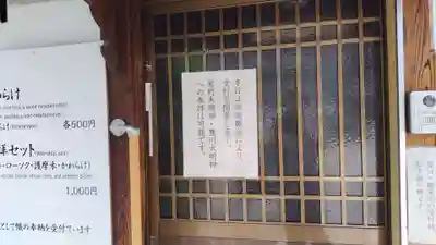 法雲寺(京都府)