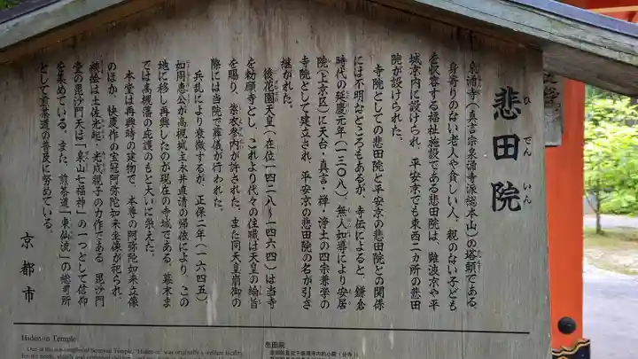 悲田院(京都府)