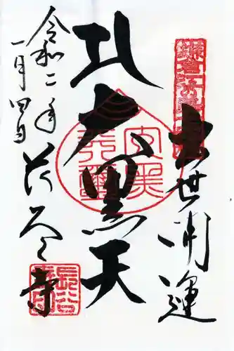 長谷寺の御朱印