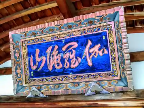 恐山菩提寺のその他建物