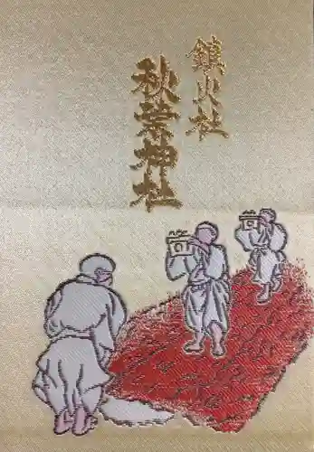 秋葉神社(東京都)