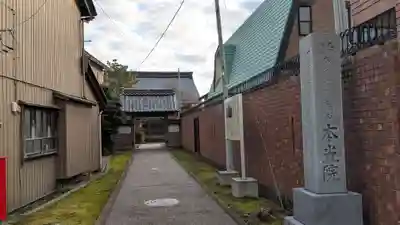 本光院(福井県)