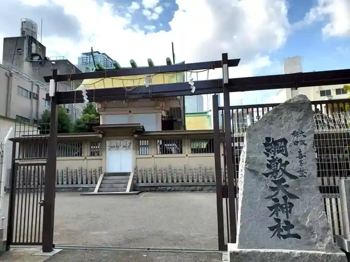 綱敷天神社のその他建物