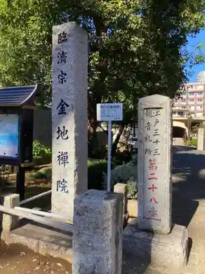 金地院のその他建物