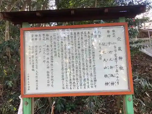 穴蔵神社(宮城県)