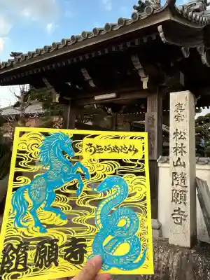 隨願寺(三重県)