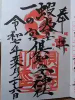 倶知安神社の御朱印