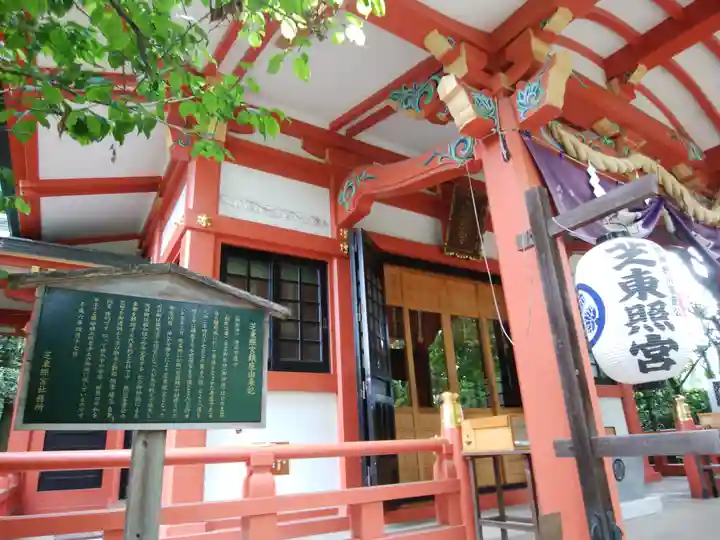 芝東照宮の本殿・本堂