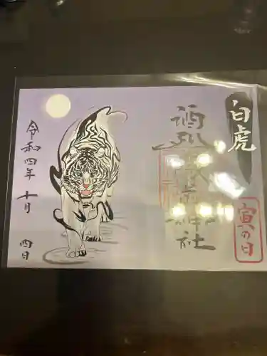 酒列磯前神社の御朱印