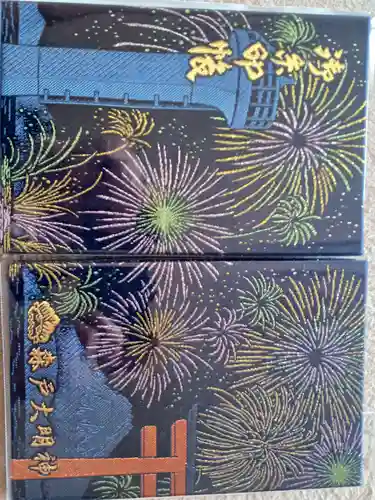 森戸大明神（森戸神社）(神奈川県)