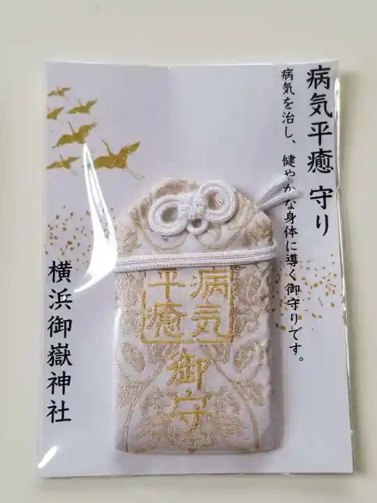 横浜御嶽神社のお守り