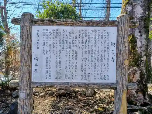 観音寺(埼玉県)