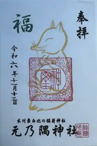 元乃隅神社(山口県)