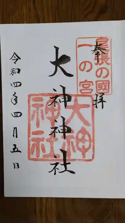 大神神社(花池)の御朱印