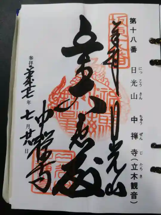 中禅寺立木観音の{uncategorized: "未分類", other: "その他", undefined: "問題あり", building: "その他建物", grave: "お墓", sacred_gate: "鳥居", guardian: "狛犬", statue: "像", buddha: "仏像", history: "歴史", nature: "自然", garden: "庭園", animal: "動物", pagoda: "塔", temizu: "手水舎", mountain_gate: "山門・神門", sanctuary: "本殿・本堂", subordinate: "末社・摂社", art: "芸術", scenery: "景色", jizo: "地蔵", ema: "絵馬", goshuin: "御朱印", omikuji: "おみくじ", items: "授与品その他", amulet: "お守り", goshuincho: "御朱印帳", eats: "食事", festival: "お祭り", votive_dance: "神楽", shichigosan: "七五三参", wedding: "結婚式", experience: "体験その他", initially: "初詣", around: "周辺", anti_infection: "感染症対策"}