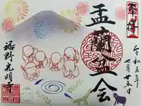 光明寺の御朱印