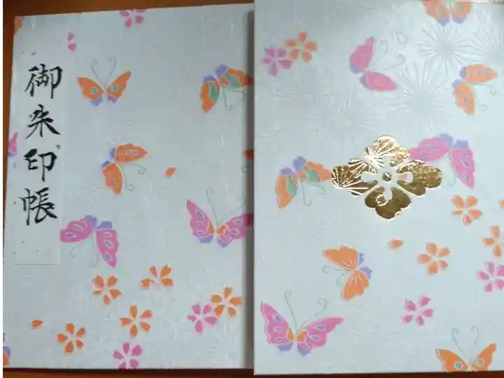 東京大神宮 御朱印帳 蝶 1200円