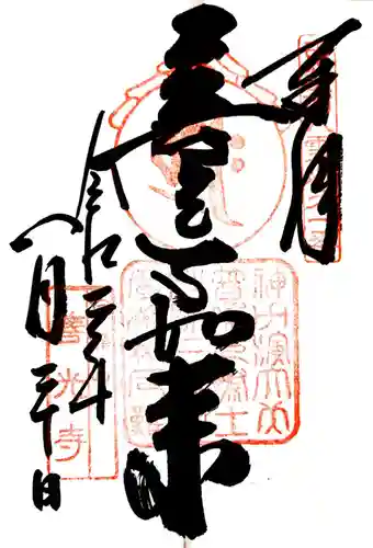 甲斐善光寺(山梨県)