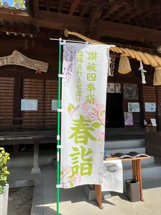 大宮八幡神社(香川県)
