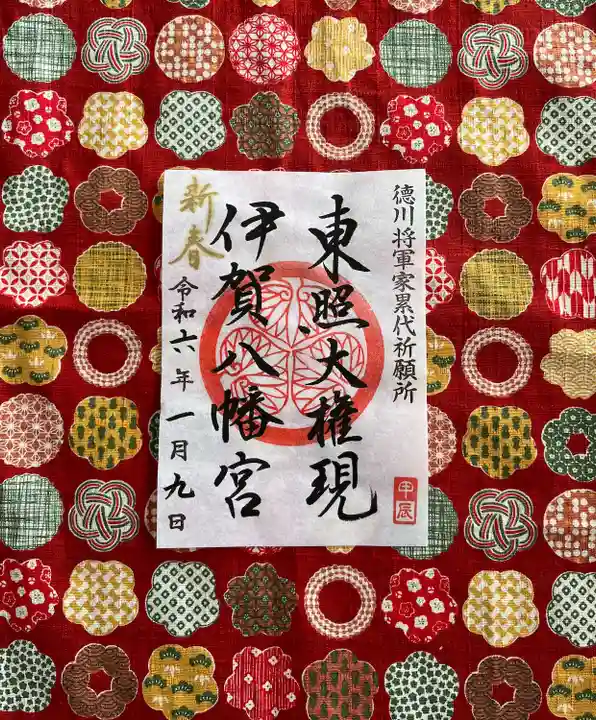 伊賀八幡宮(愛知県)