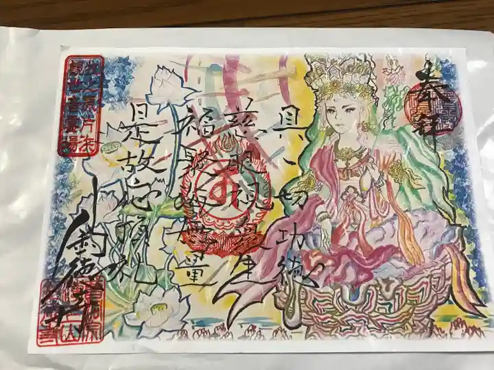 釣徳寺の御朱印