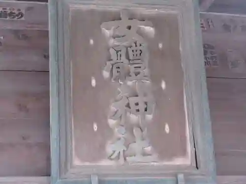 女體神社のその他建物