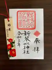 新琴似神社の授与品その他